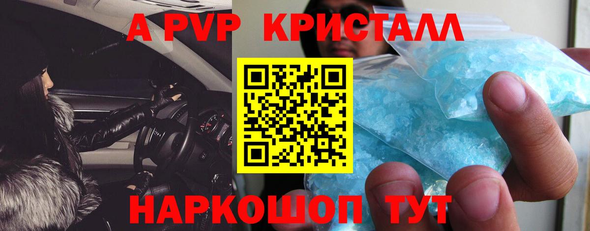 Alpha-PVP кристаллы Щёкино