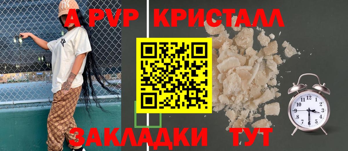 Alpha PVP  как найти наркотики  Вход с VPN  Альфа ПВП СК  Щёкино  А ПВП Crystall 