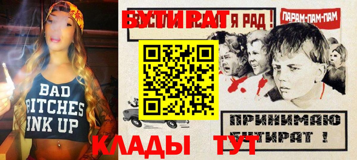 Бутират вода Щёкино