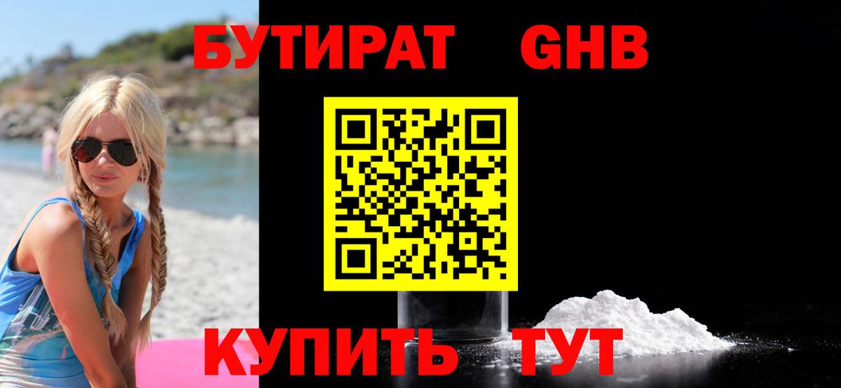 БУТИРАТ 1.4BDO  БУТИРАТ  Щёкино  Вход с VPN 