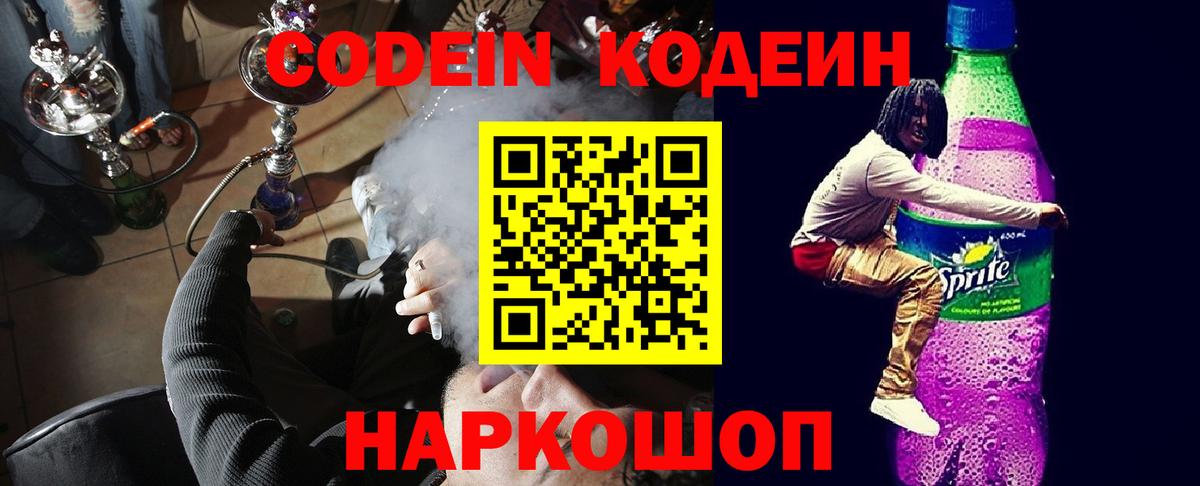 Codein Purple Drank Щёкино