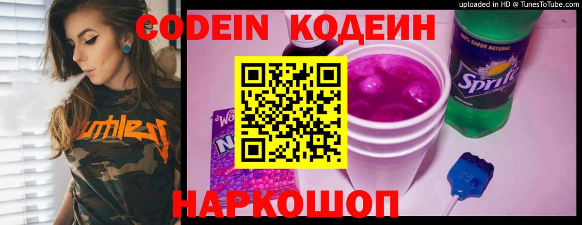 Кодеин Purple Drank  Вход с VPN  Кодеин Purple Drank  Щёкино 