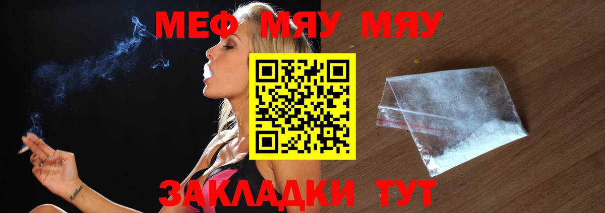 МЯУ-МЯУ кристаллы  Меф  МЯУ-МЯУ  Меф mephedrone  Щёкино  Вход с VPN 