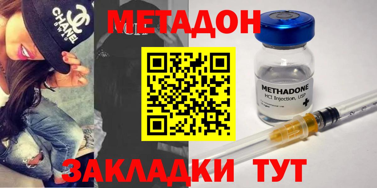 Метадон methadone Щёкино