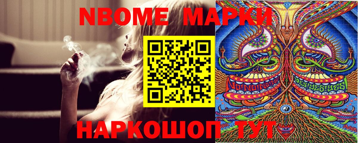 Наркотические марки 1500мкг Щёкино